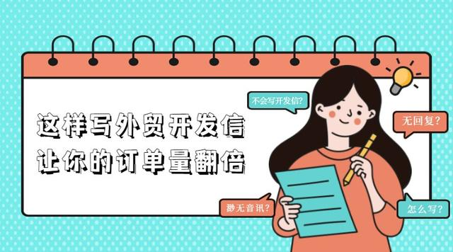 20个外贸开发信范例_看看有效的开发信怎么写